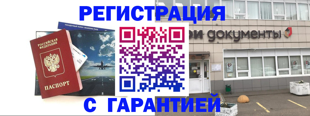 временная регистрация в Бежецке